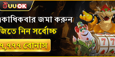 দৈনিক রিলোড বোনাস ইভেন্ট promotion